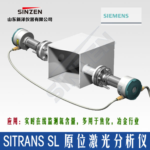 高爐煤氣SITRANS SL原位激光分析儀